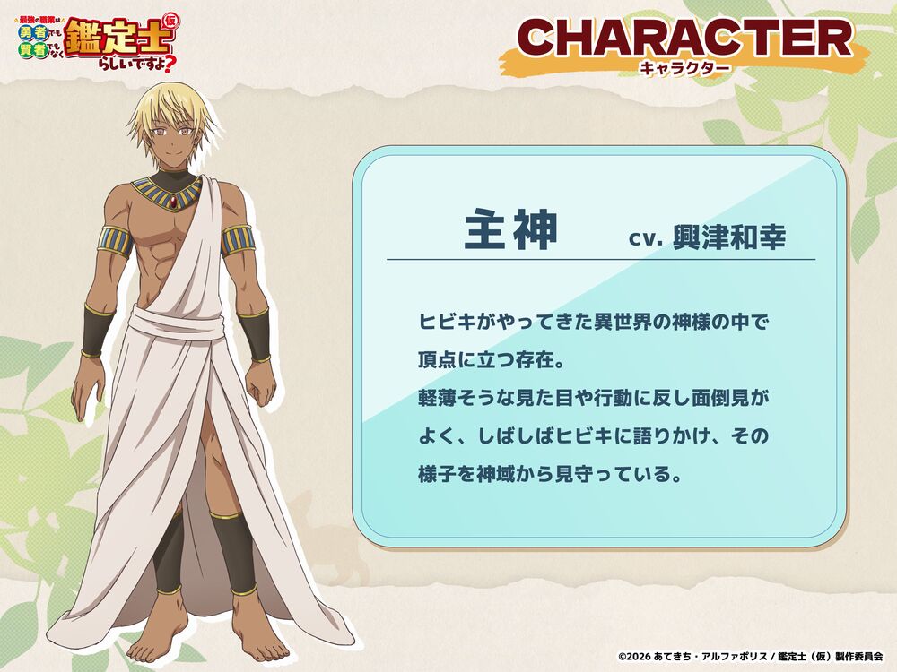 Kanteishi characters